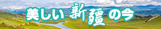 鸡巴插进小穴视频新疆banner-w330n60.jpg